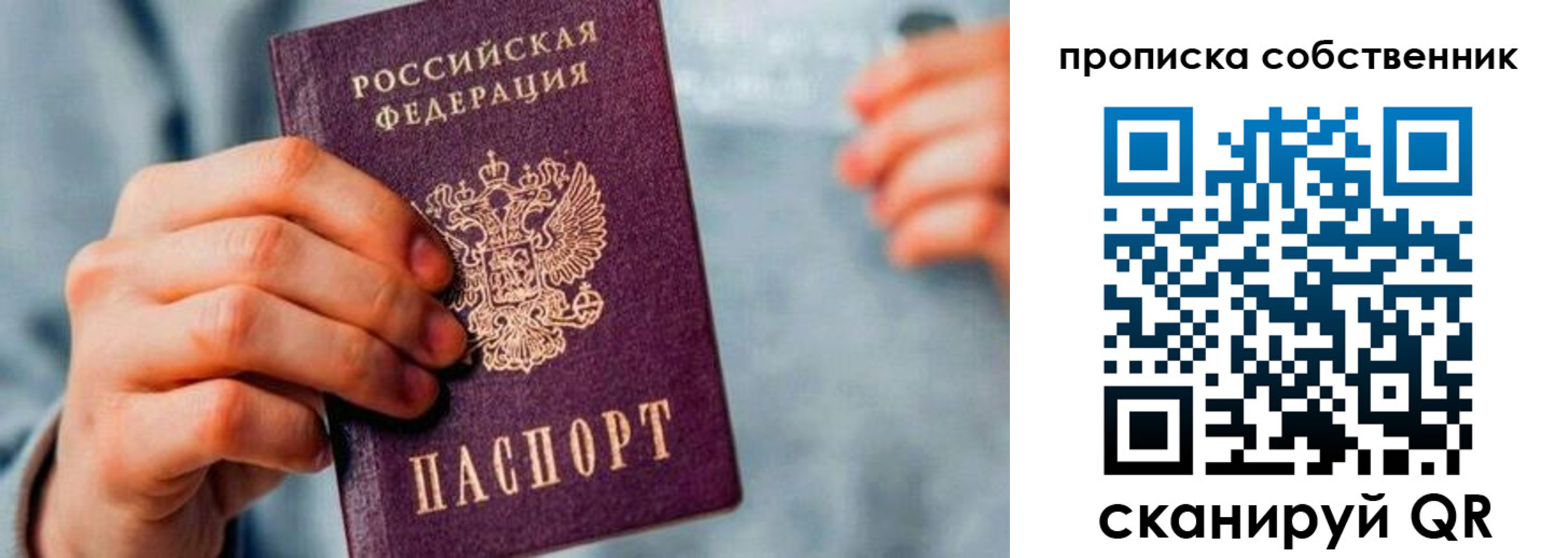 временная регистрация для всех в Ясном