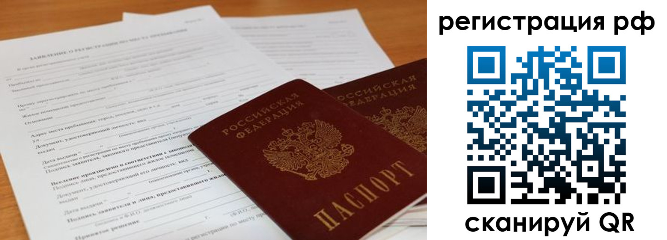 временная регистрация для всех в Ясном