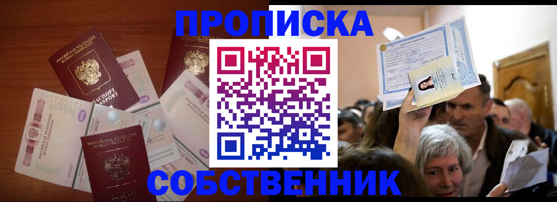 временная регистрация для всех в Ясном