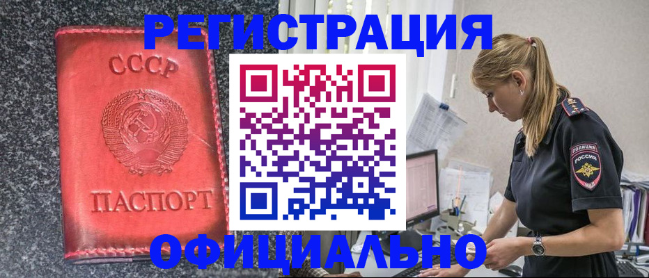 прописка штамп в Ясном