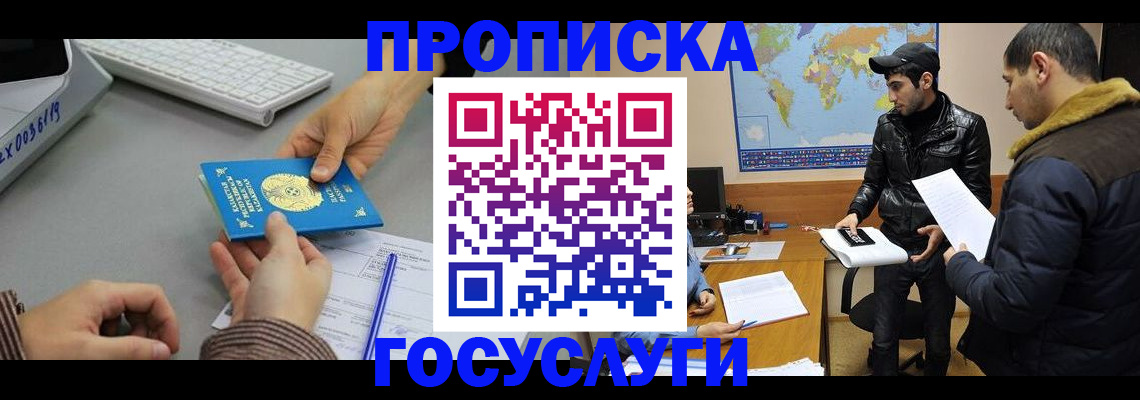 временная регистрация в Ясном