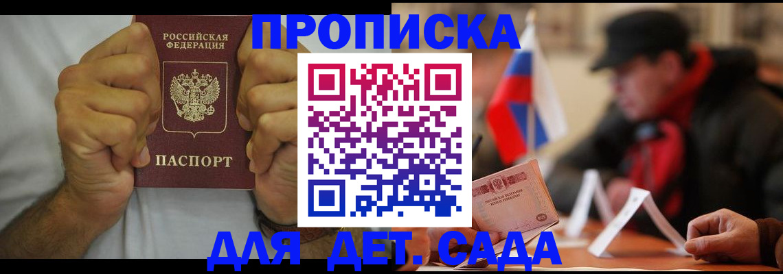 прописка законно в Ясном