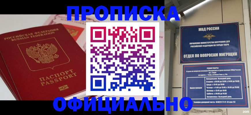 прописка для военкомата в Ясном