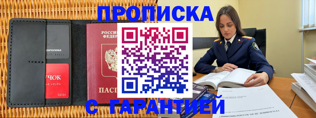 временная регистрация законно в Ясном