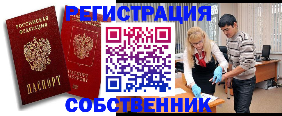 прописка ребенка в Ясном