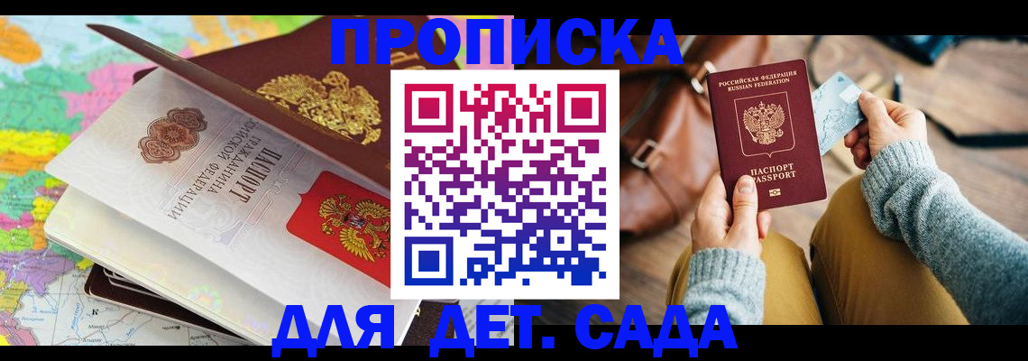 временная регистрация для школы в Ясном